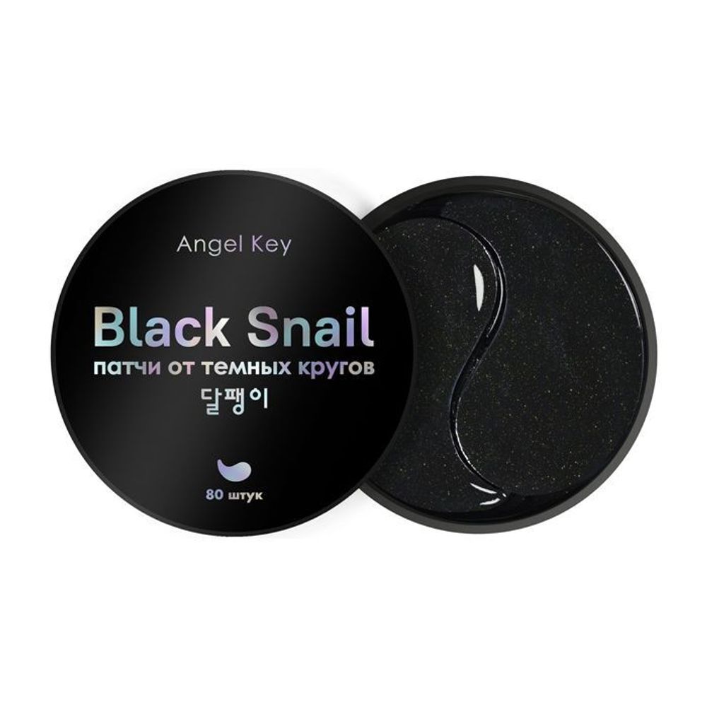 Гидрогелевые патчи с экстрактом черной улитки ANGEL KEY Black Snail 80 шт