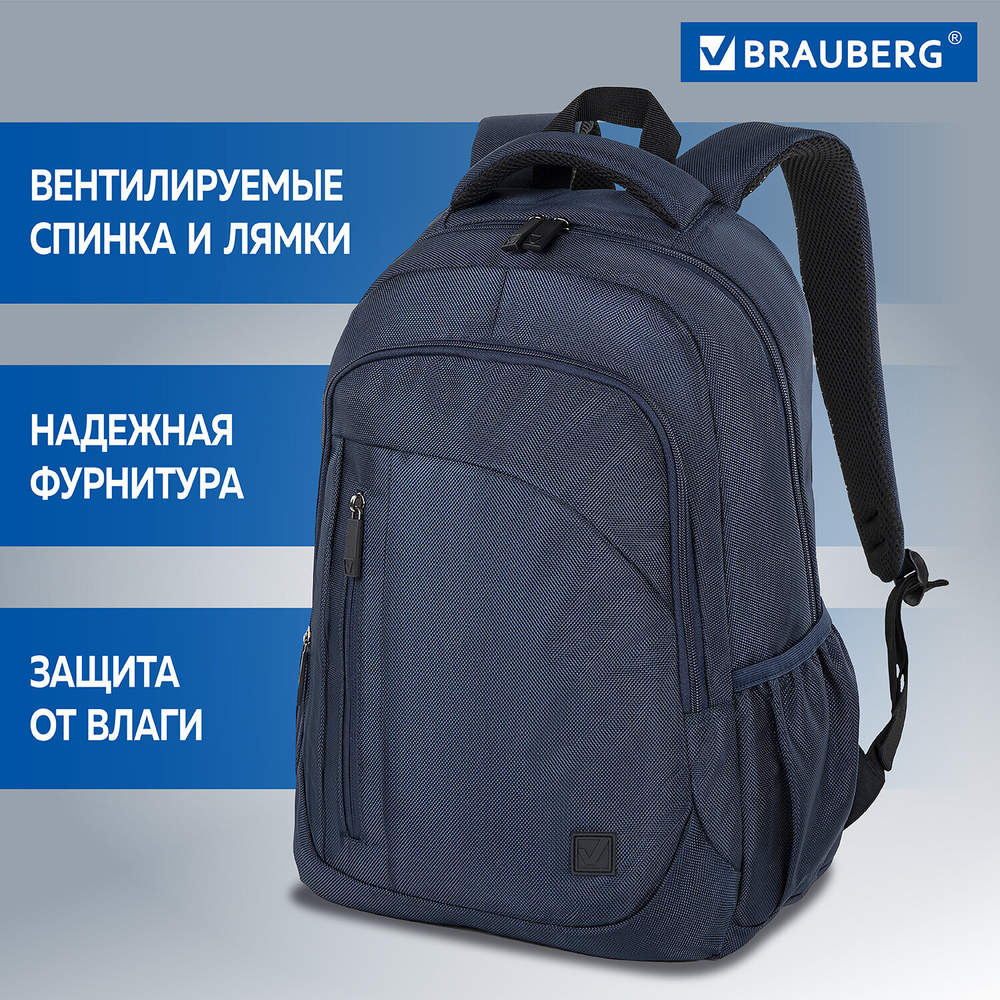 Рюкзак BRAUBERG URBAN универсальный, 2 отделения, "Freeway", темно-синий, 45х32х15 см, 270752