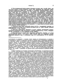 Уложение о наказаниях уголовных и исправительных 1885 года | Н. С. Таганцев