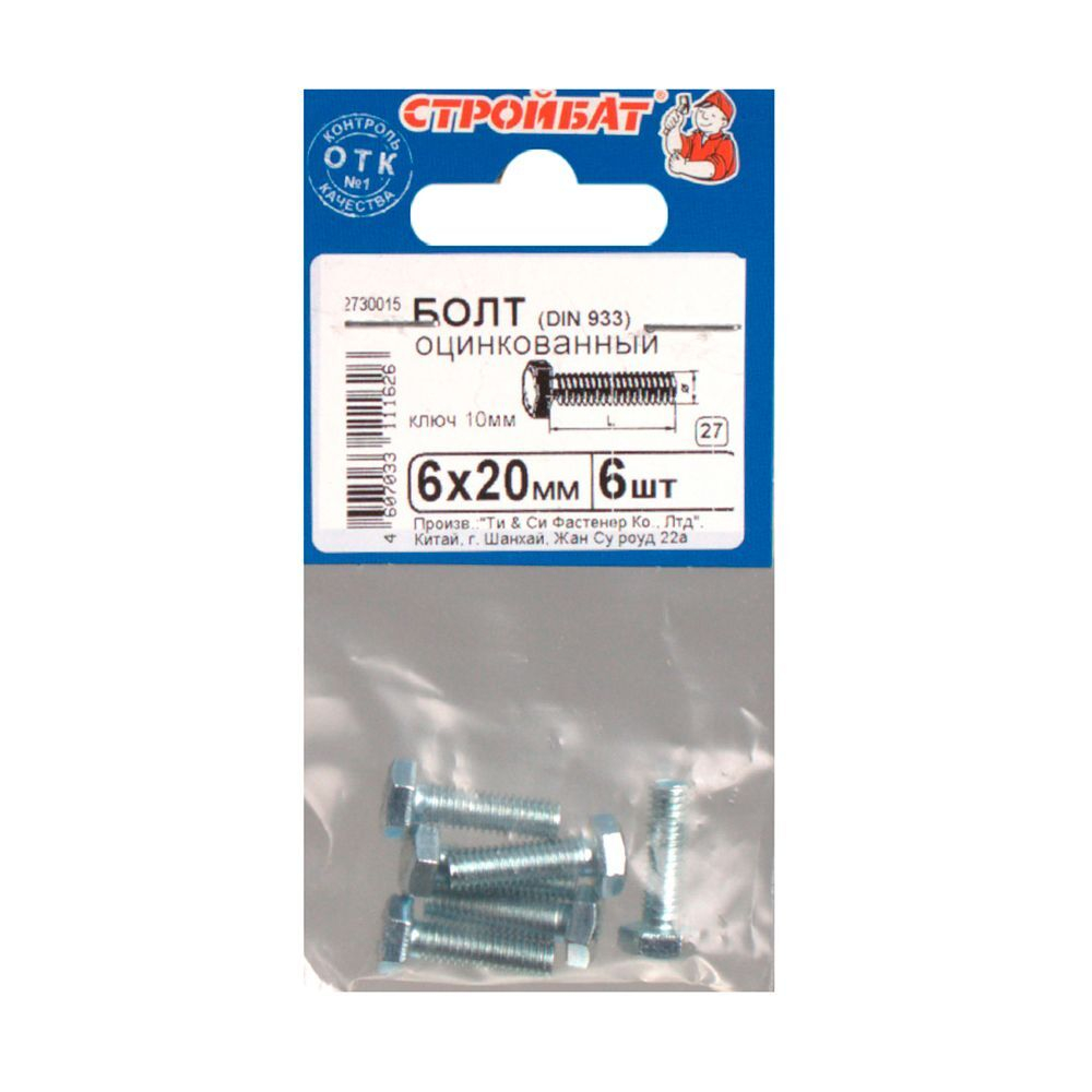 БОЛТ СТРОЙБАТ ОЦИНКОВАННЫЙ DIN 933М 6Х20 6ШТ