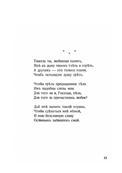 Портреты русских поэтов | И. Эренбург