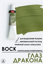 Воск патинирующий декоративный «Глаз дракона» №38