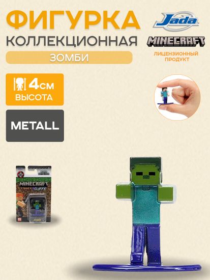Фигурки Nano Minecraft figure Blister pack