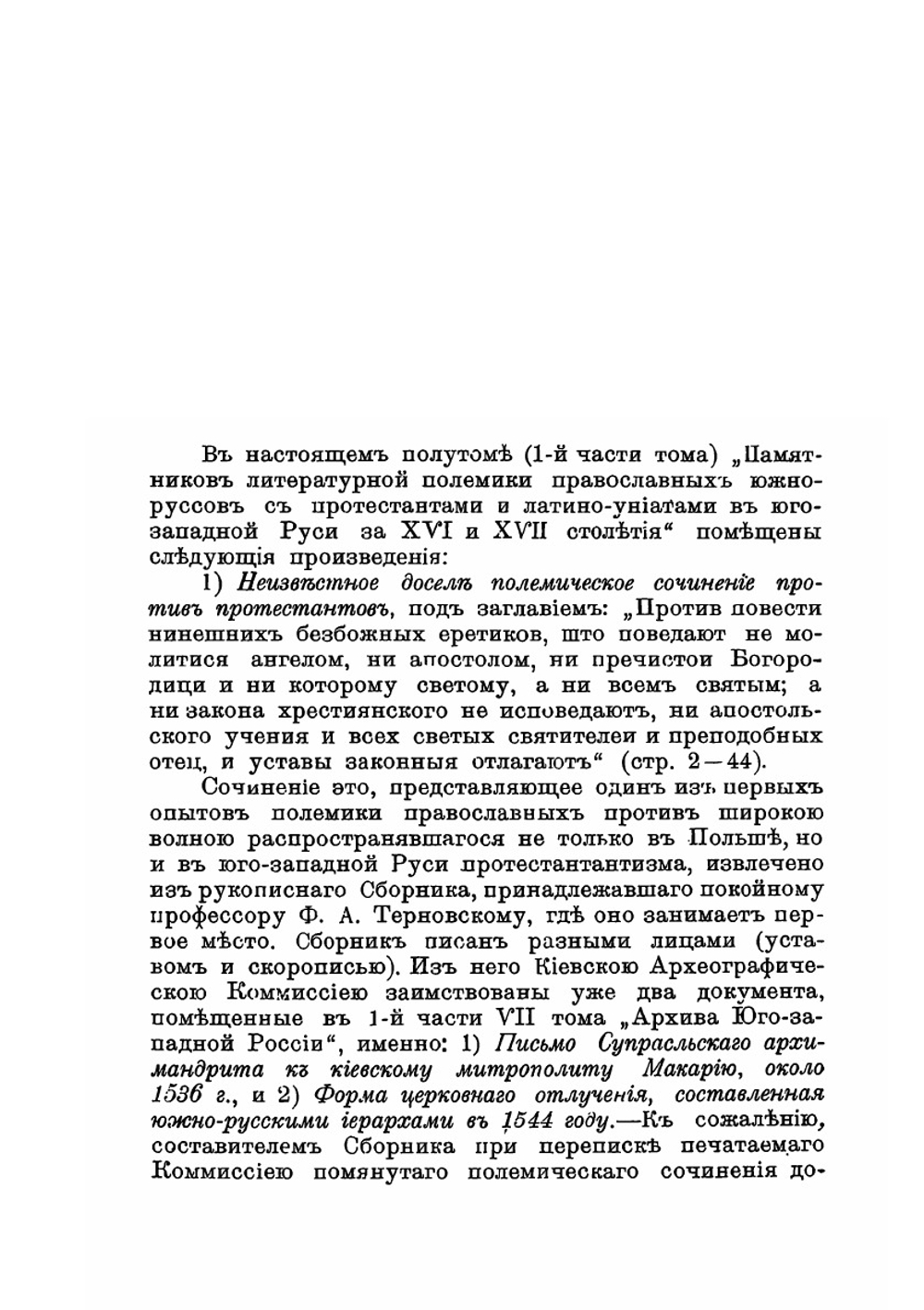 Архив Юго-Западной России. Часть 1. Том VIII. Выпуск 1 | Нет автора