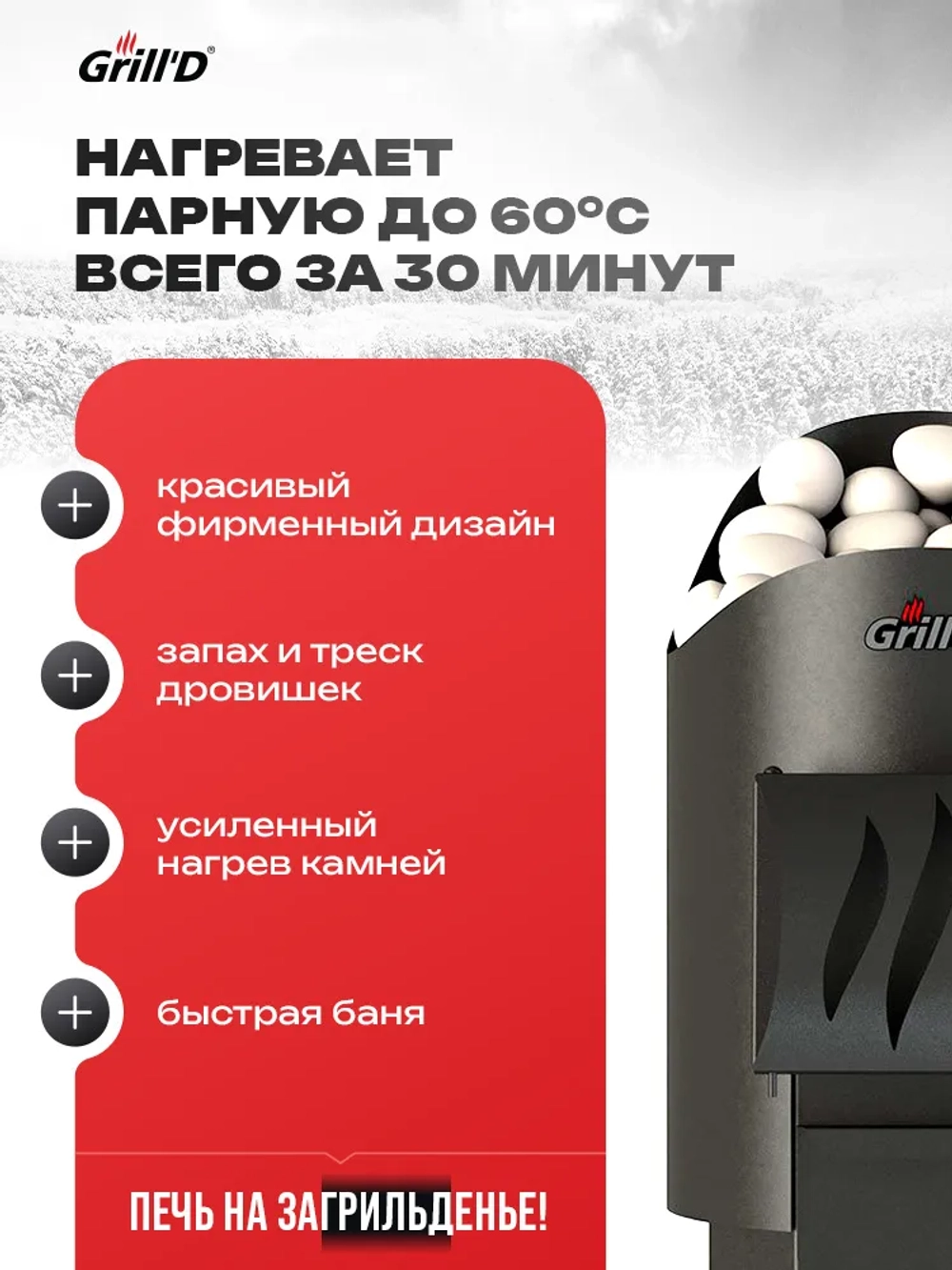 Печь для бани дровяная GrillD Aurora Mini Short