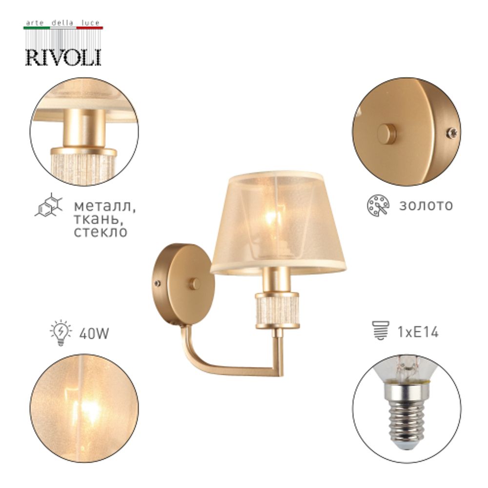 Бра светильник Rivoli Elinor 2083-401 настенный 1 х Е14 40 Вт классика | Rivoli