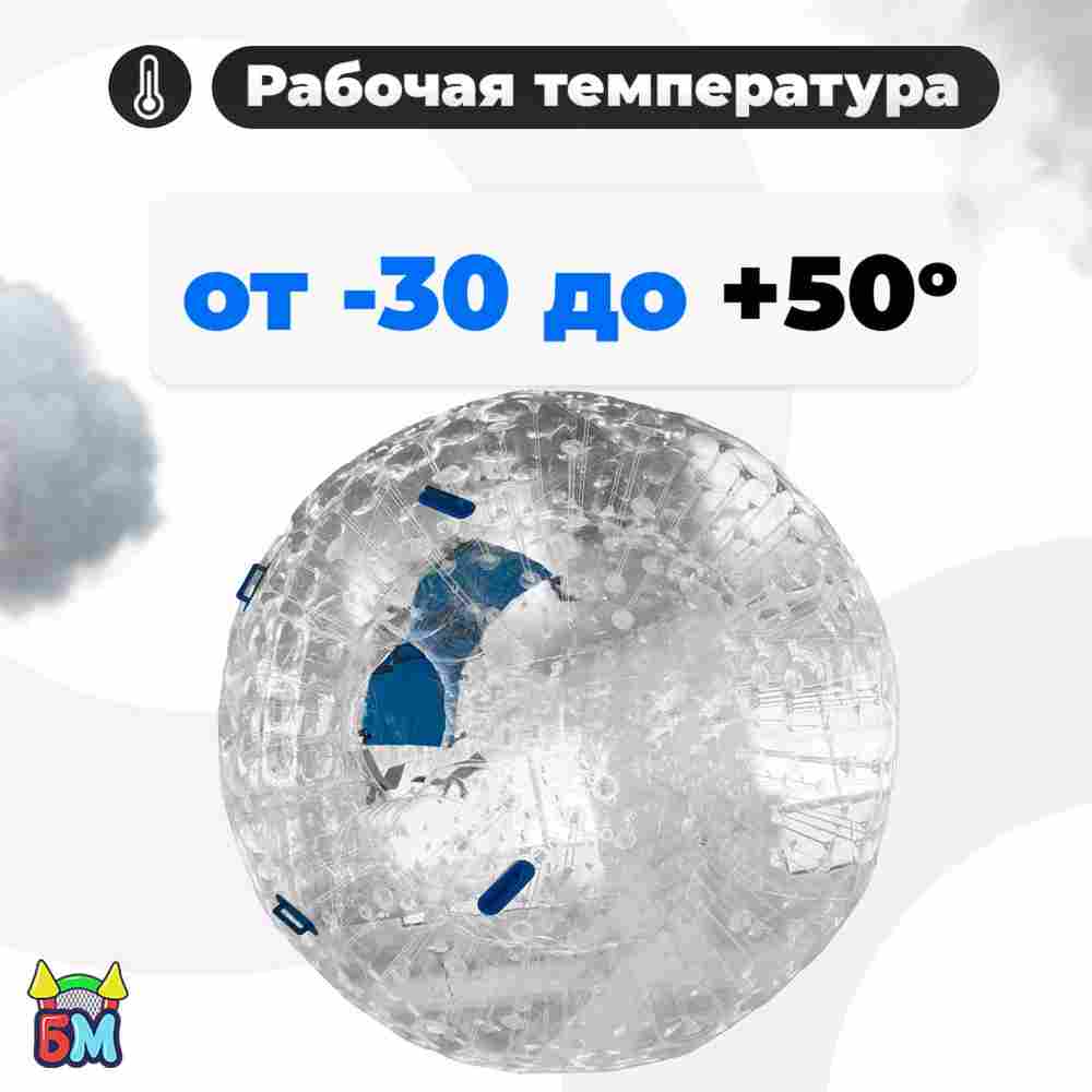 Зорб ТПУ «Капля», диаметр 2.2 м, с усиленным сиденьем