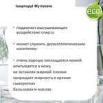 Изопропилмиристат, Isopropyl Myristate