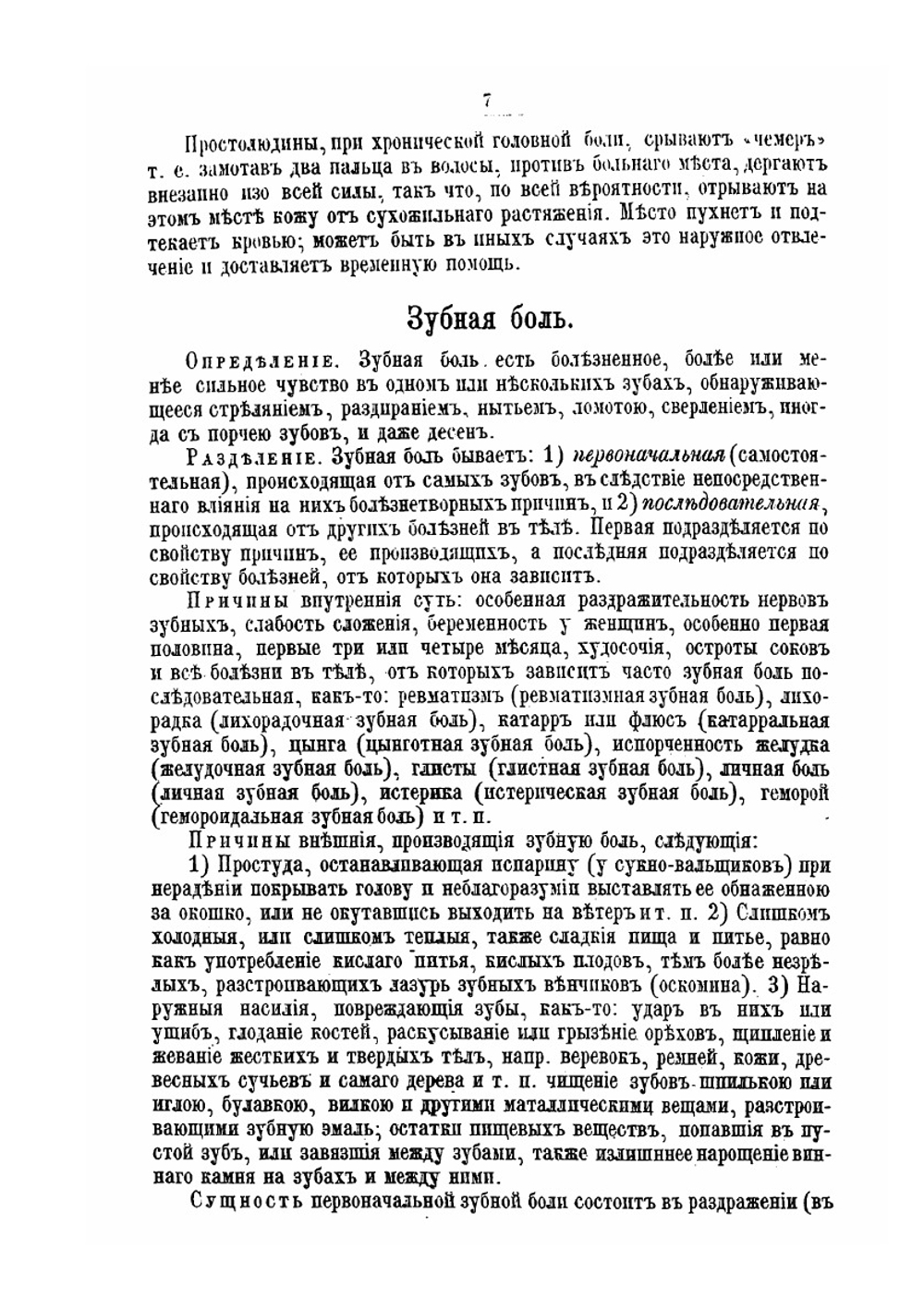 Будьте здоровы и лечитесь сами, когда нет врача. Часть 2 | К. Бенедиктов
