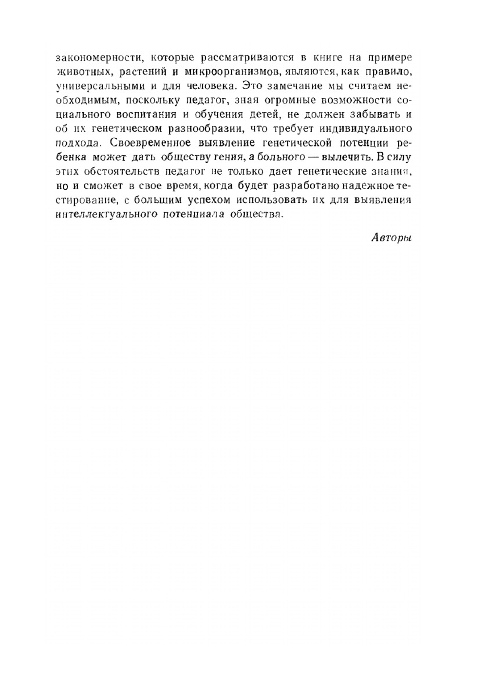 Генетика с основами селекции | М.Е. Лобашев