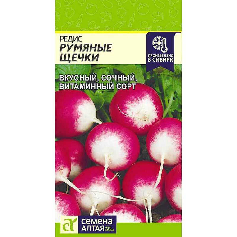 Редис Румяные Щечки СемАлт
