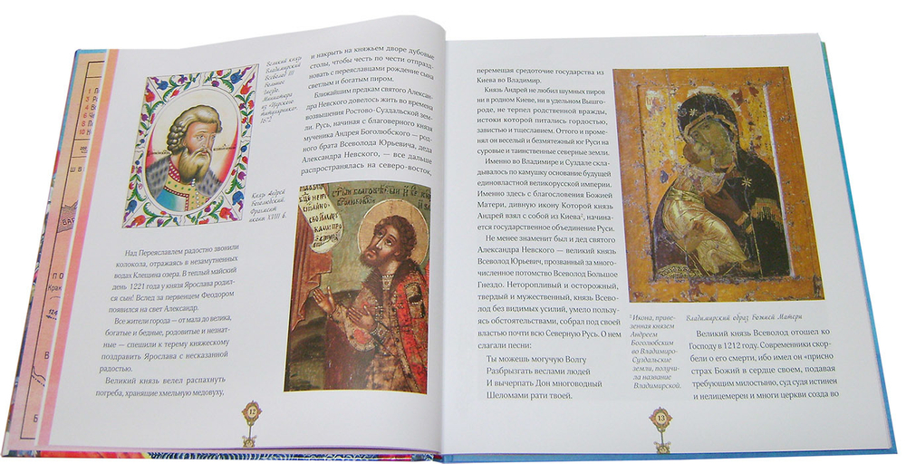 Святой Александр Невский. Александр Ананичев