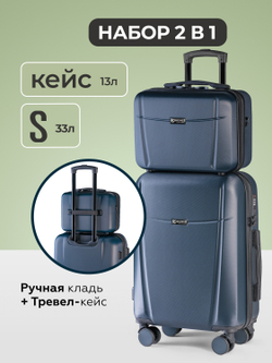 Чемодан S с кейсом в комплекте Темно-синий