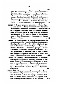 Очерки Константинополя. Часть 2 | К. Базили