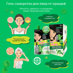 🌿✨Гель-сыворотка для лица от прыщей🌟💚