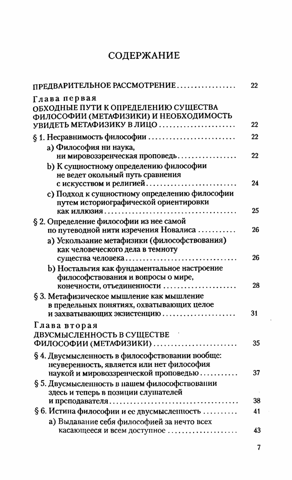 Основные понятия метафизики