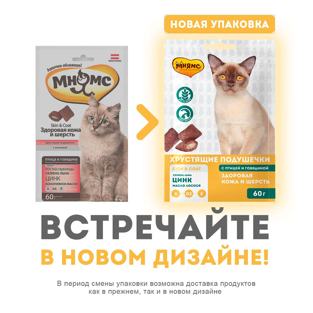 Мнямс лакомство хрустящие подушечки для кошек 10 шт.