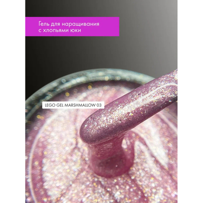 Гель для наращивания и укрепления Lovely, Lego Gel Marshmallow 03, 15 ml