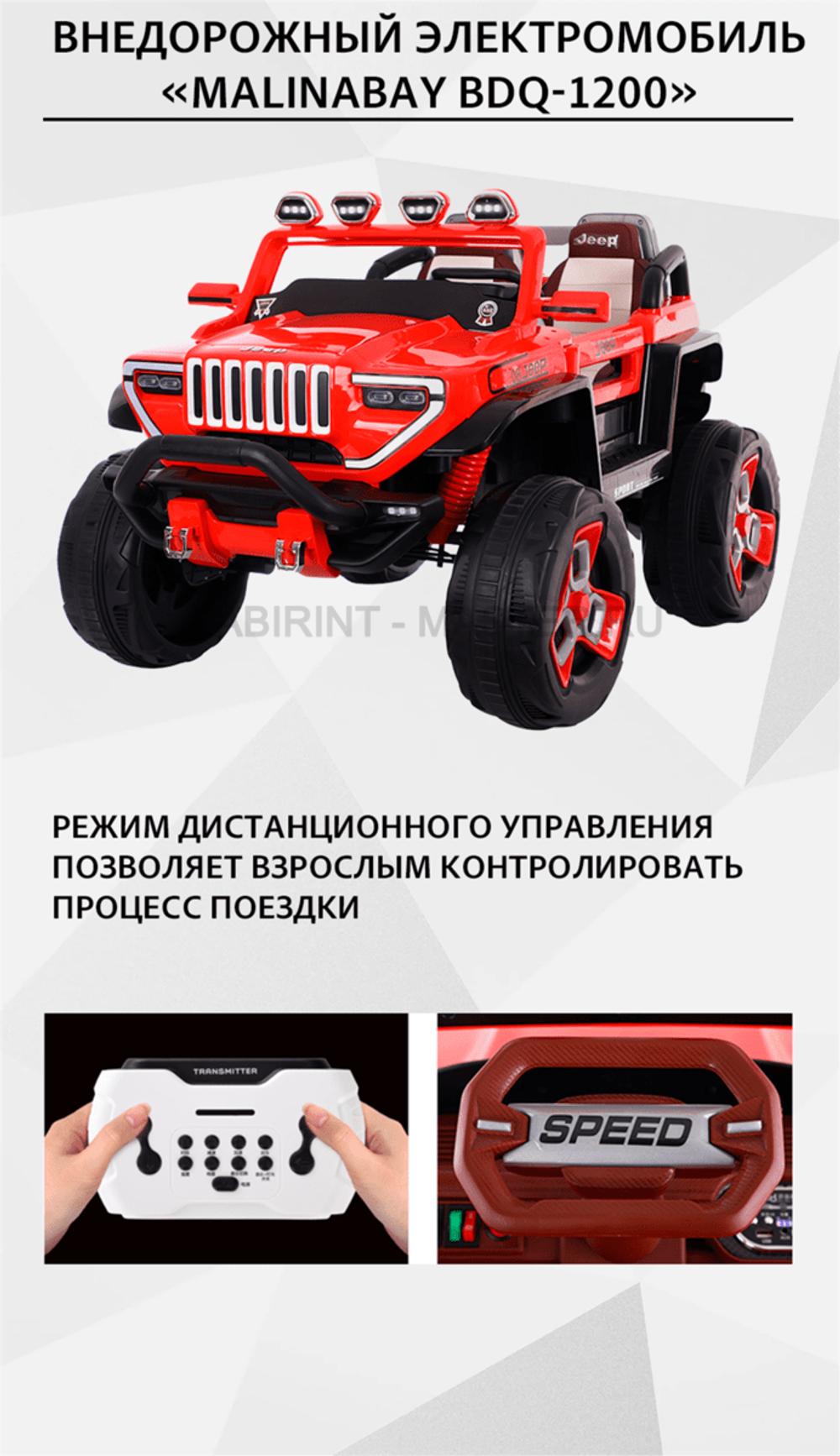 Внедорожный электромобиль "MalinaBay BDQ-1200",красный