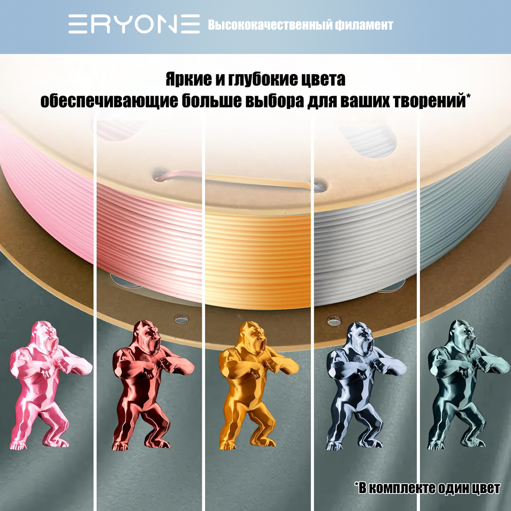 Пластик Eryone Silk PLA 1.75mm 1kg Silver