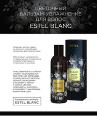 ЦВЕТОЧНЫЙ БАЛЬЗАМ УВЛАЖНЕНИЕ ESTEL BLANC