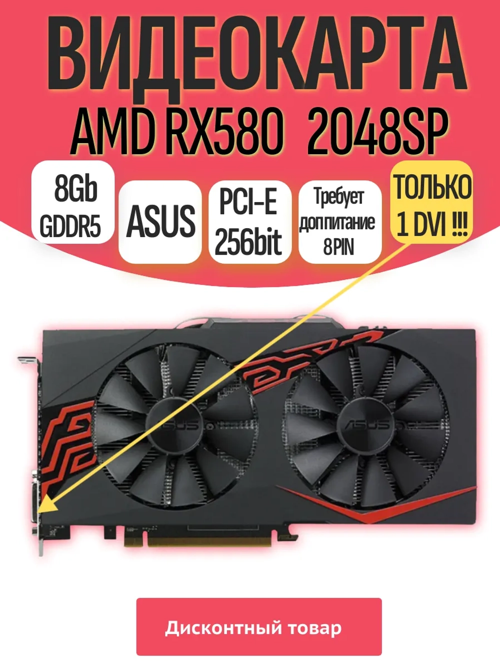 Игровая видеокарта ASUS RX580 (2048SP) 8GB