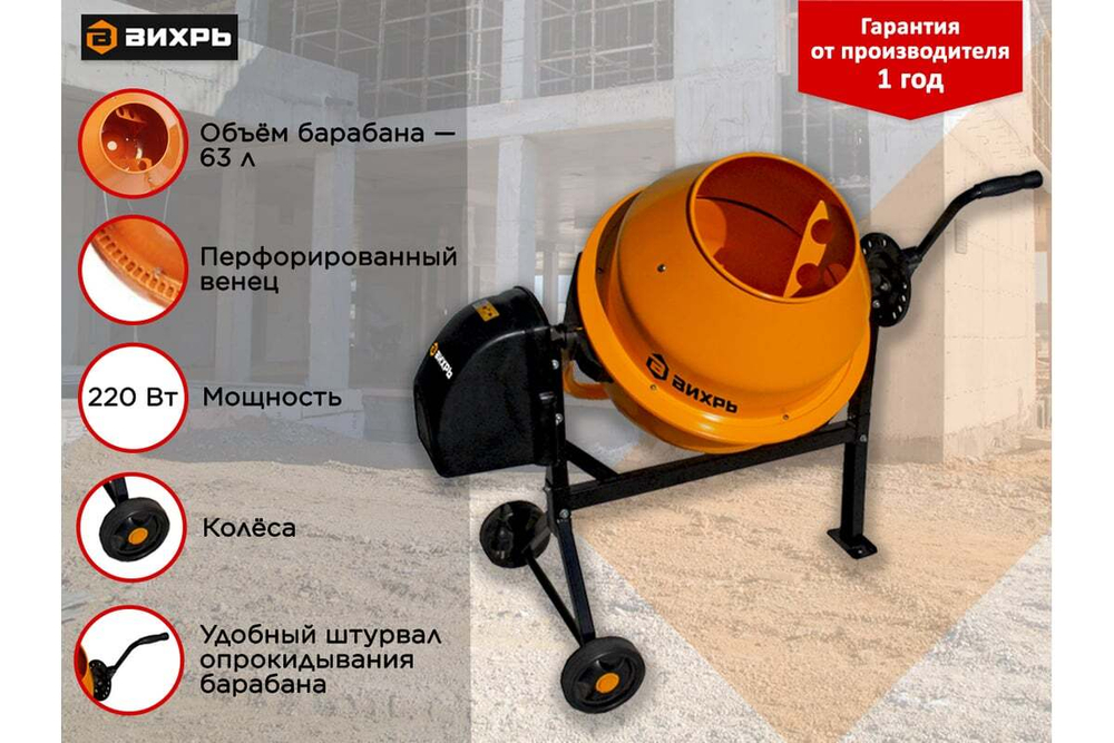 Бетономешалка Вихрь БМ-63 74/1/1
