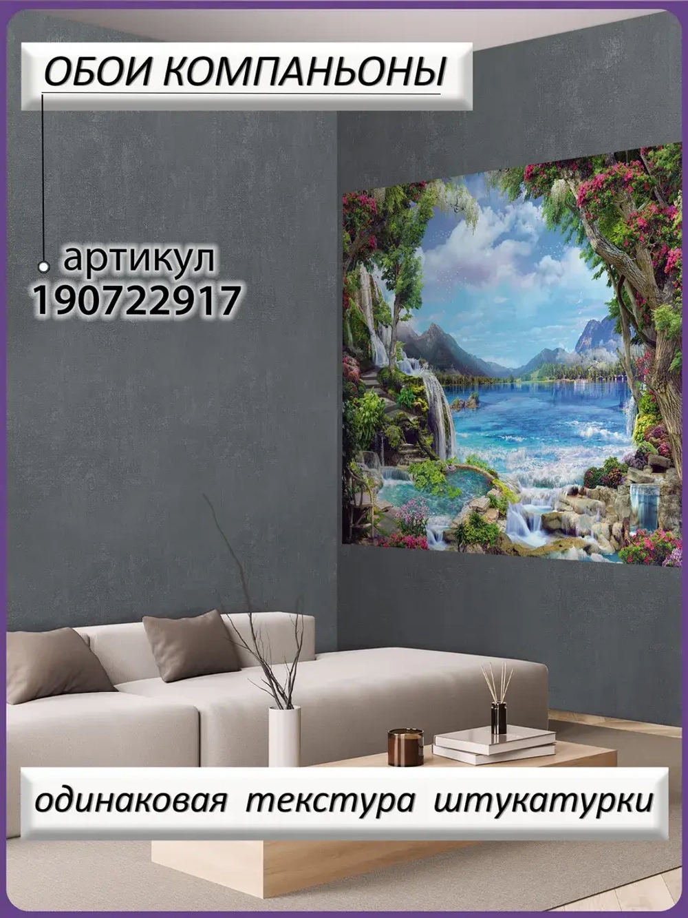 Фотообои 3D пейзаж горы и водопад