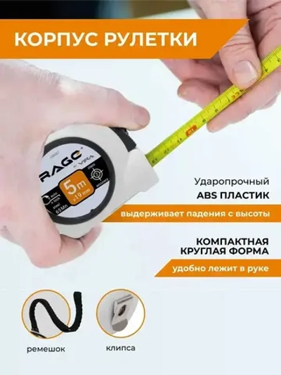 Рулетка строительная с автостопом 5 м x 19 мм RAGE by VIRA