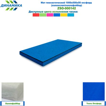 Мат гимнастический 1000х500х50 оксфорд (холлослеп/холлофайбер)