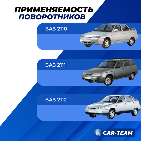 Поворотники тонированные ВАЗ 2110, 2111, 2112 под фары "Bosch" (прав., лев.)