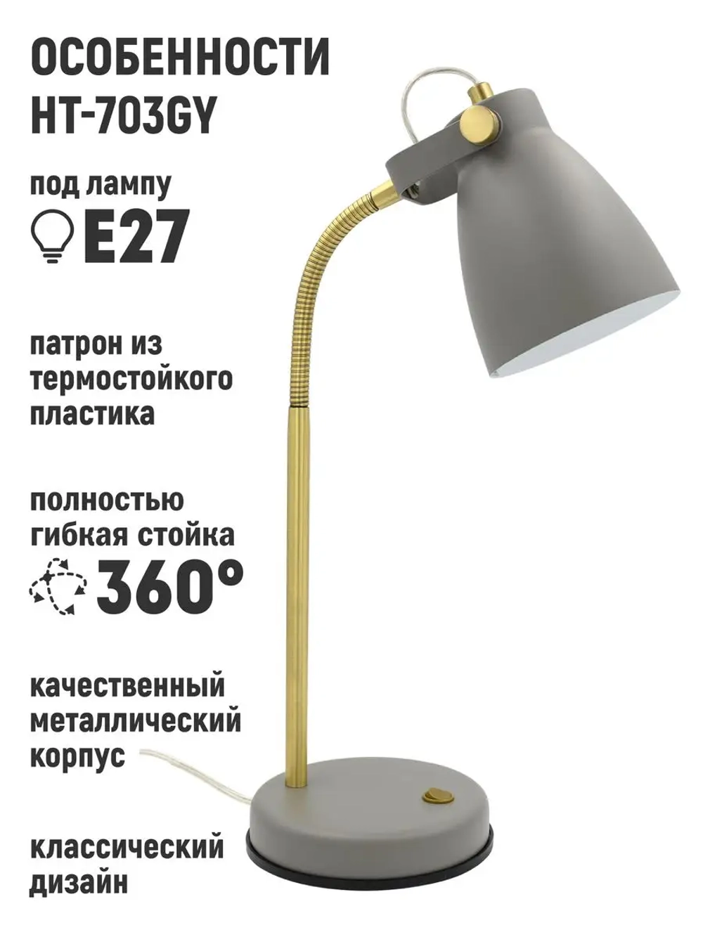 Светильник настольный для спальни детской гибкий Е27