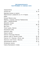 Приключения мышонка Недо в Санкт-Петербурге, или Квест коня Александра Невского. Географические сказки