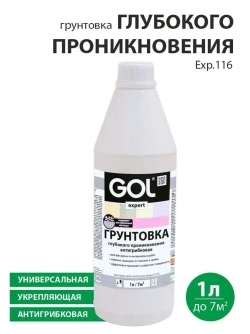 Грунтовка акриловая АНТИГРИБКОВАЯ GOLexpert 1 л