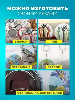 Аппарат для изготовления значков Badger 37мм + 100 шт заготовок для значков