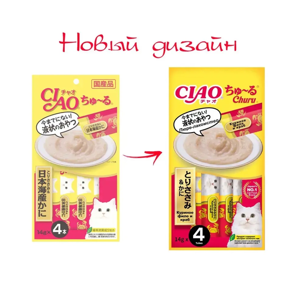 Inaba ciao churu лакомство-пюре для взрослых кошек с куриным филе и крабом - 14 г х 4 шт