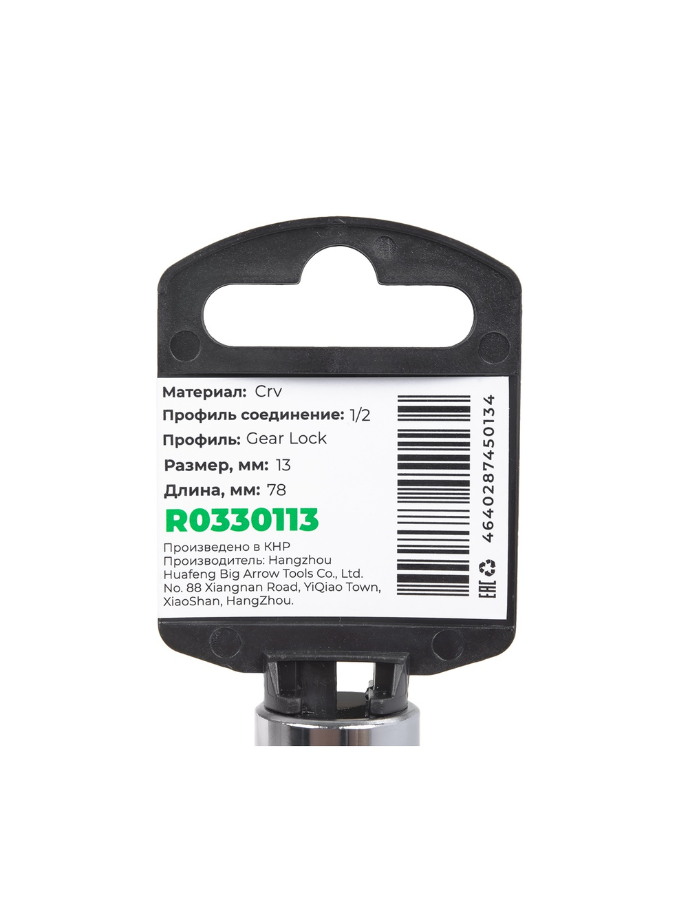 Головка 1/2" Gear Lock 13 мм L=78 мм удлиненная, на холдере Arnezi R0330113
