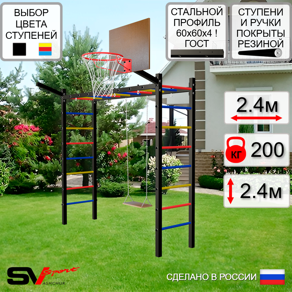 Уличная шведская стенка Sv Sport рукоход У5031К (Деревянные/Щит баскет/Кронш бокс)