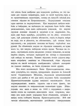 Сборник главнейших официальных документов по управлению Восточной Сибирью. Том III. КАМЧАТКА И КОМАНДОРСКИЕ ОСТРОВА. ВЫПУСК 4-й. | Коллектив авторов