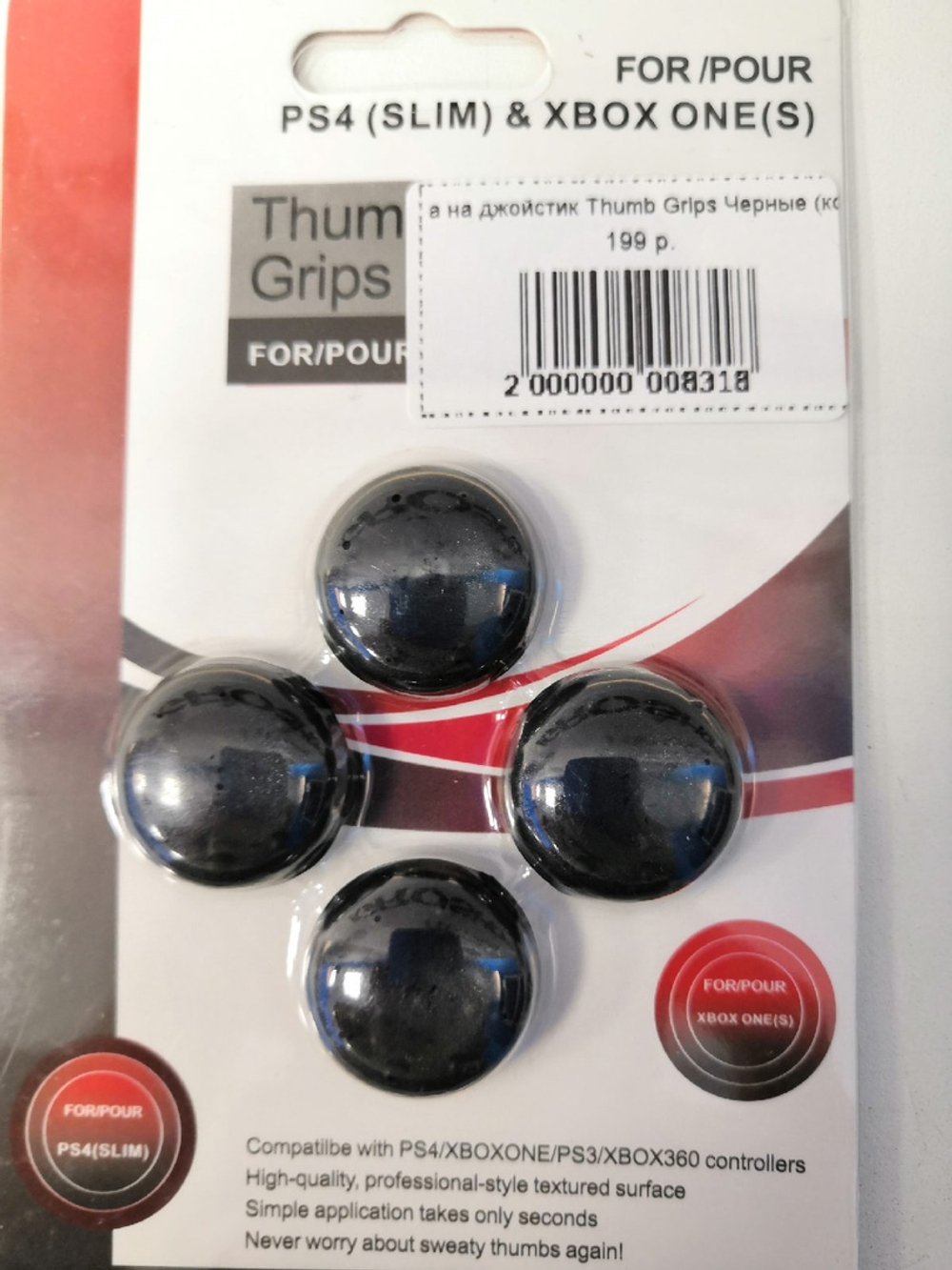 PS-4/XB1 Резинка на джойстик Thumb Grips Черные (комплект из 4 штук)