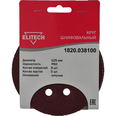 Круг шлифовальный липучка ELITECH 125 (K60)   (1820.038100)