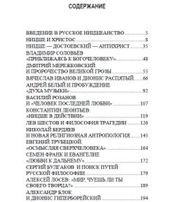 Русские ницшеанцы. Денис Орлов