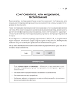 Сам себе тестировщик. Пошаговое руководство по тестированию ПО