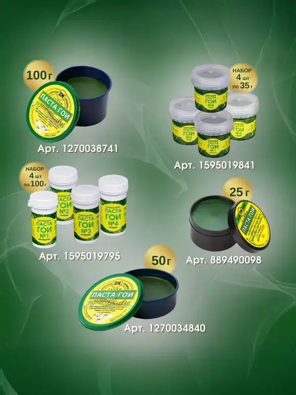 Паста ГОИ полировальная 100 грамм