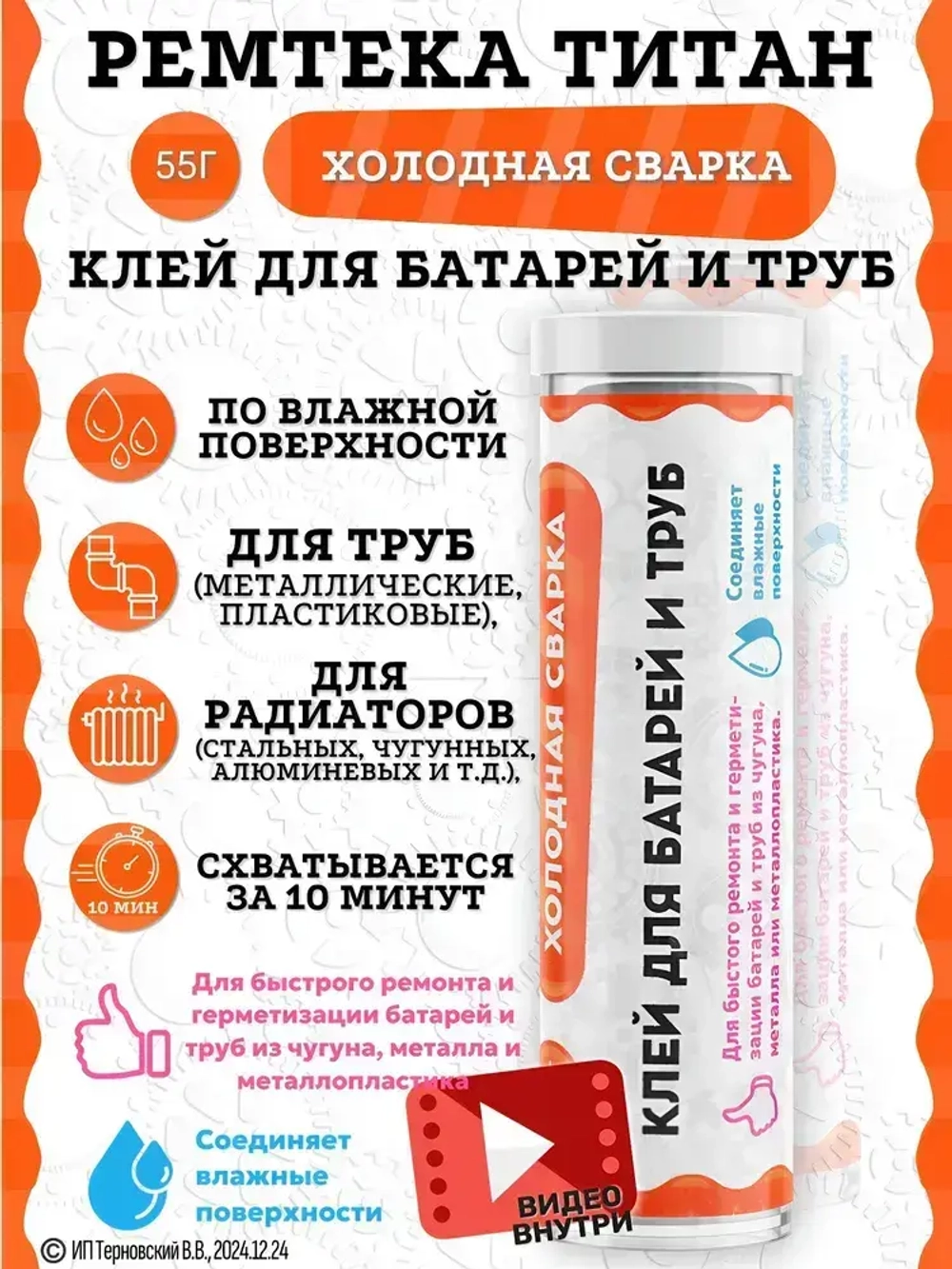 Холодная сварка "ТИТАН" для батарей и труб / Холодная сварка для металла