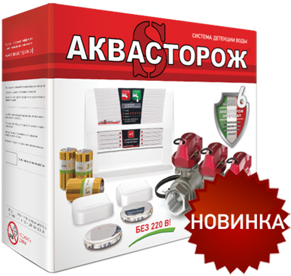 Аквасторож Классика, 2 крана 1/2‘’, контроллер Классика, 3 проводных датчика, блок питания