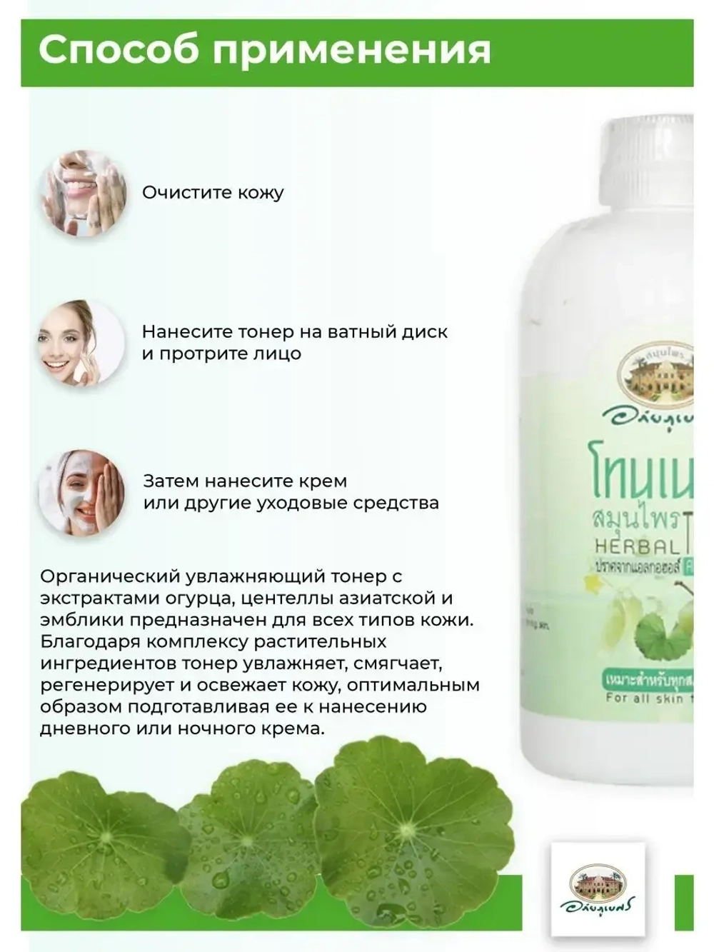 Лечебный Тонер для лица 200мл