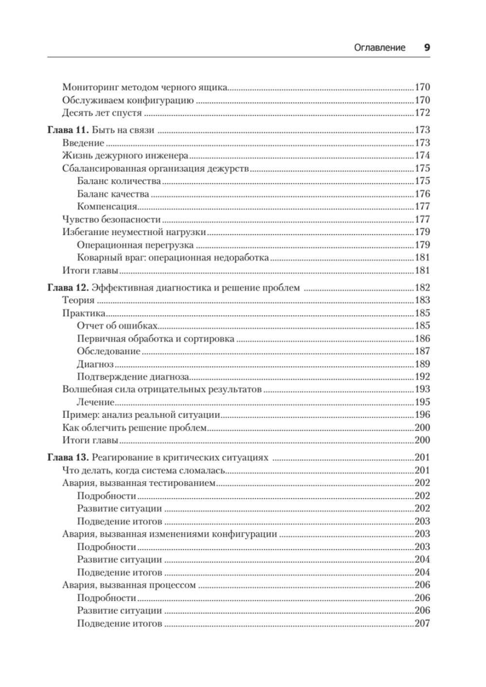 Site Reliability Engineering. Надежность и безотказность как в Google