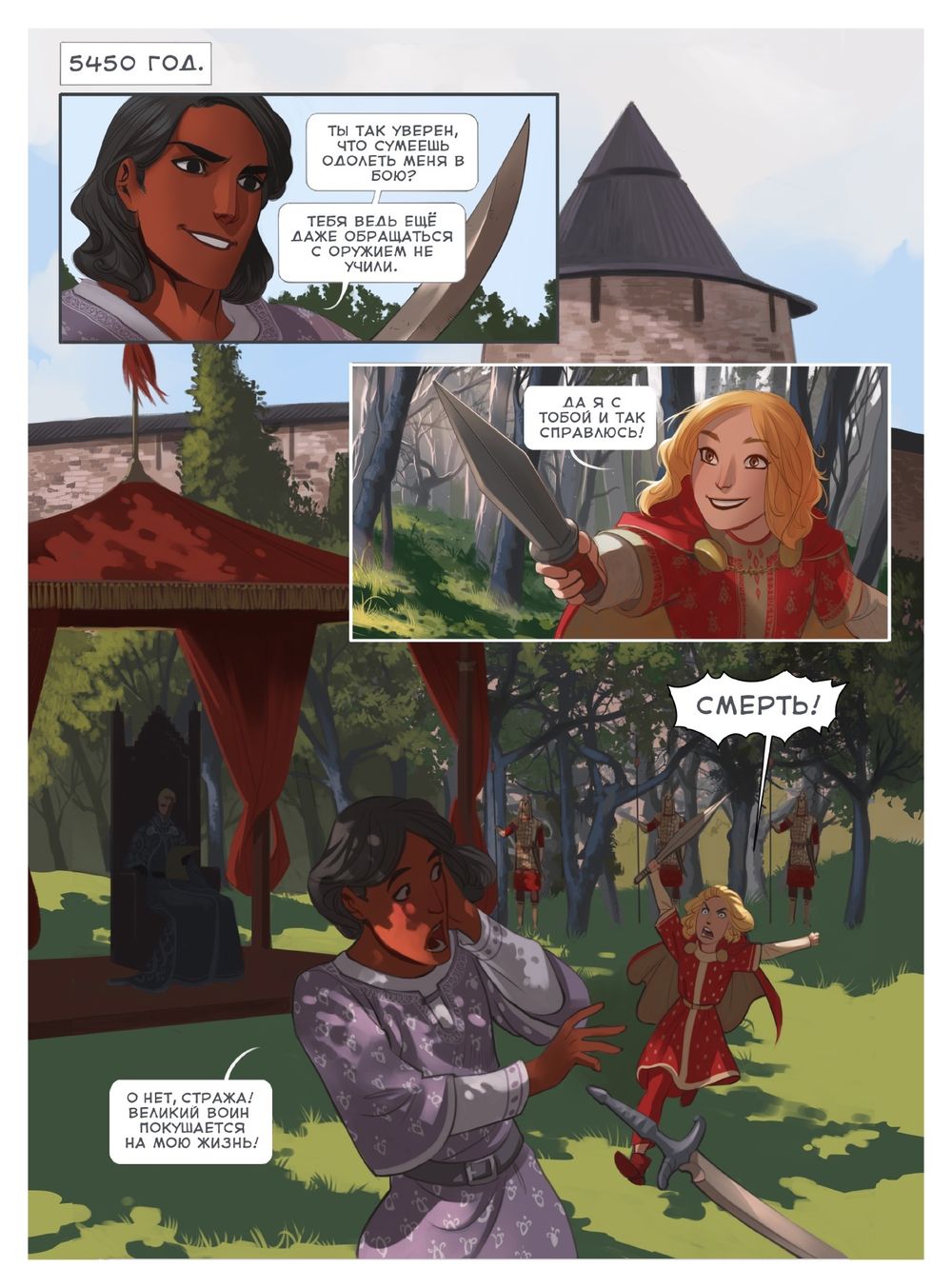 Комикс Книга Джайкарн. Семь сыновей