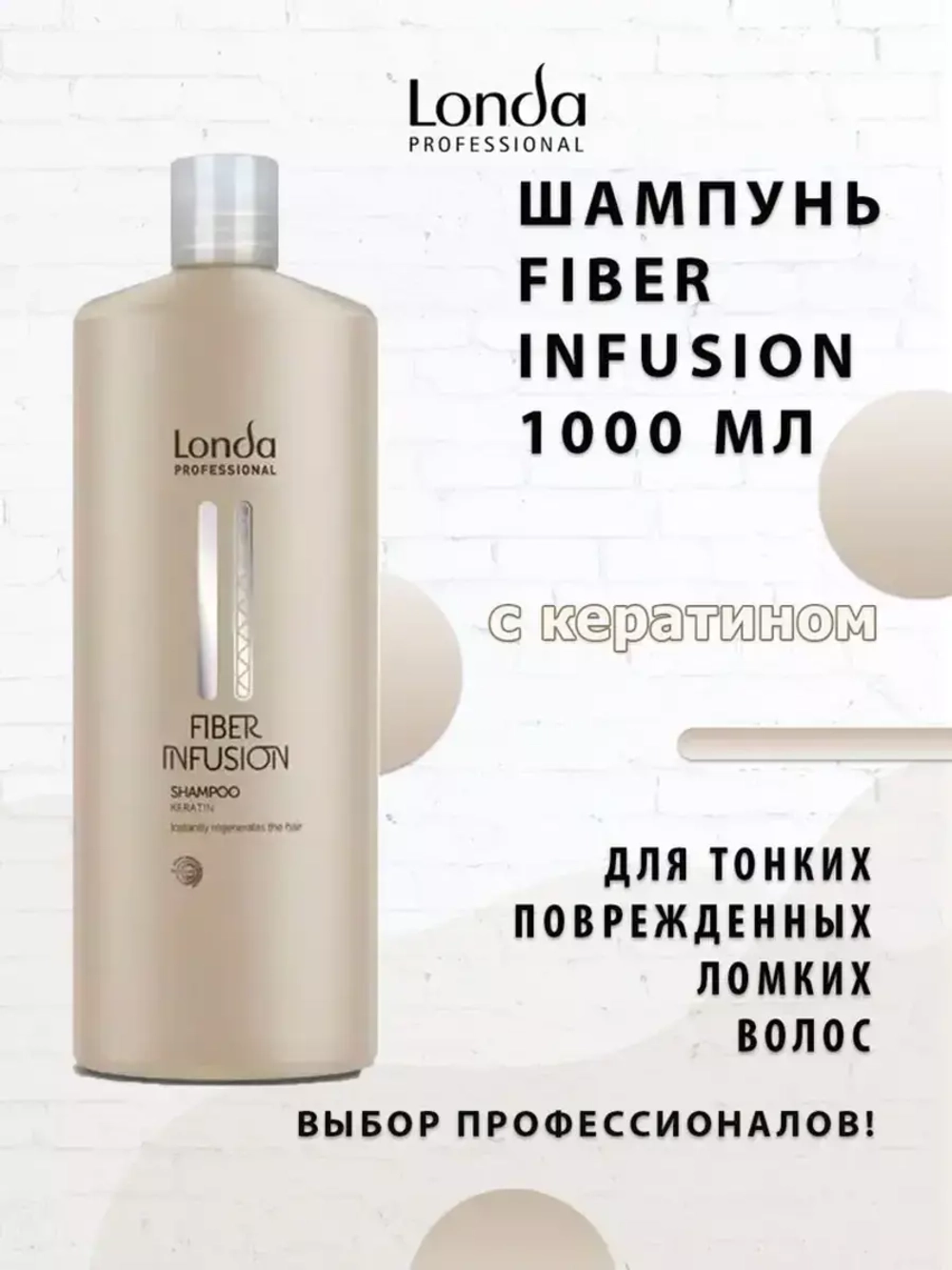 Londa Fiber Infusion шампунь 1000 мл